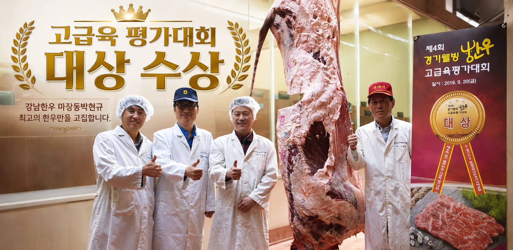 고급육 평가대회 대상 수상 이미지
