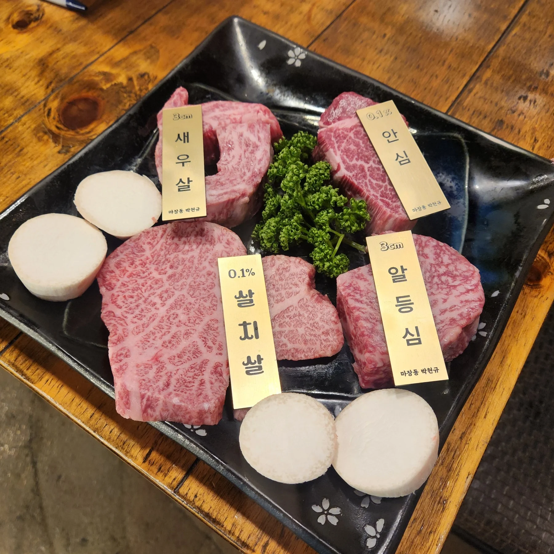 새우살 안심 살치살 알등심
