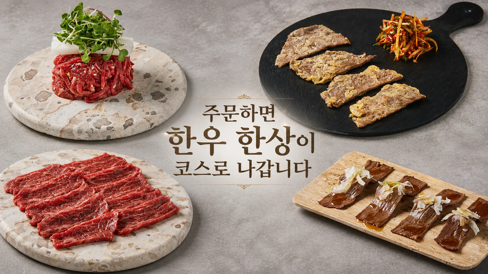 한우 한상