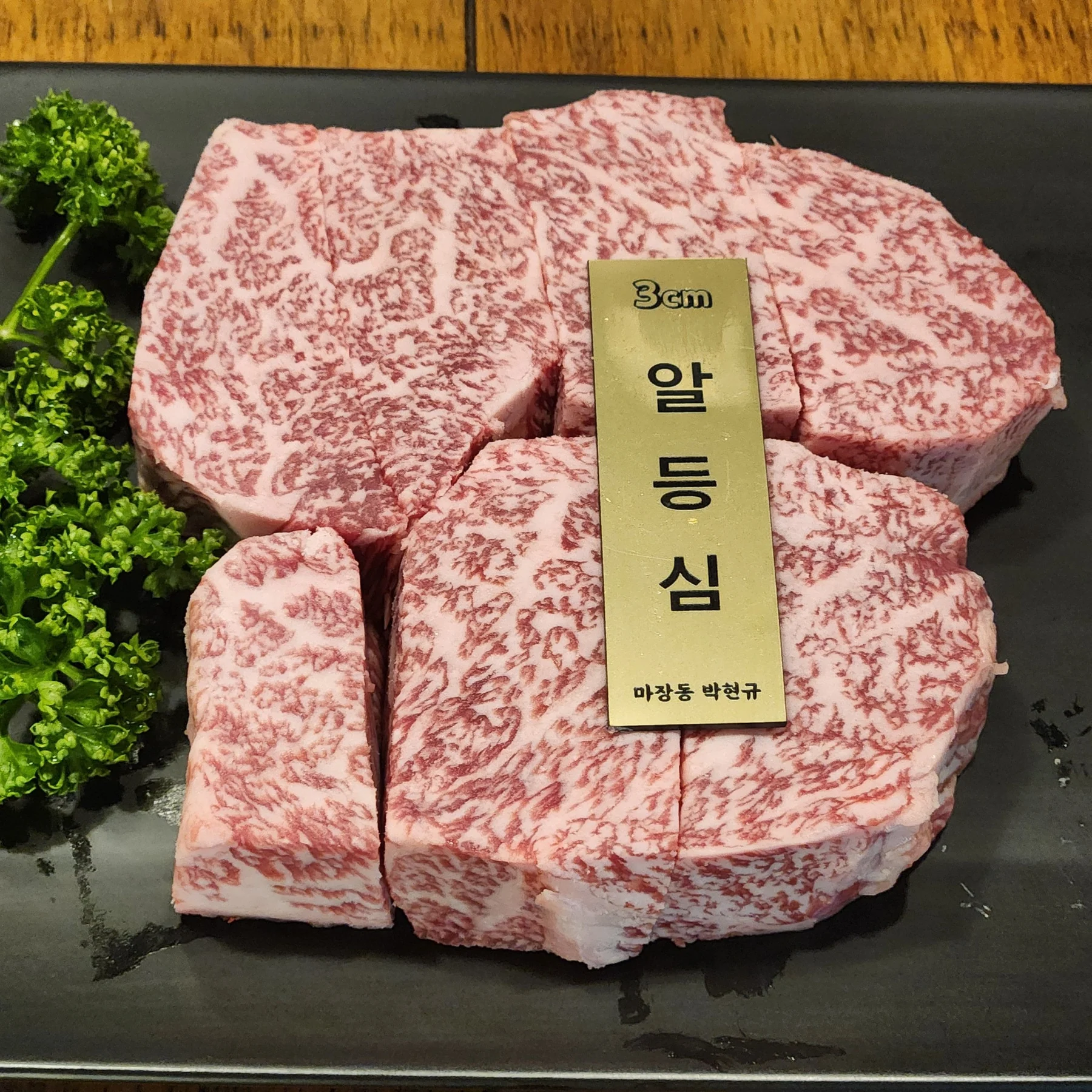3cm 알등심